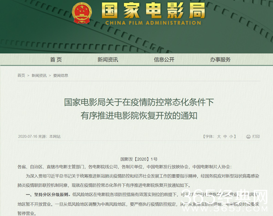 低风险地区影院7月20日开放  你最期待在大银幕上看到哪部影片呢？