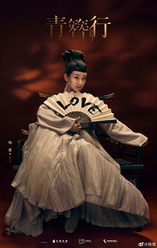 《青簪行》杀青  杨紫发文称：黄梓瑕与大家见面的那一天