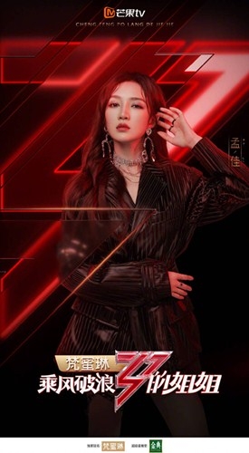 唱跳俱佳的孟佳观众喜爱度倒数第一，网友质疑投票真实性