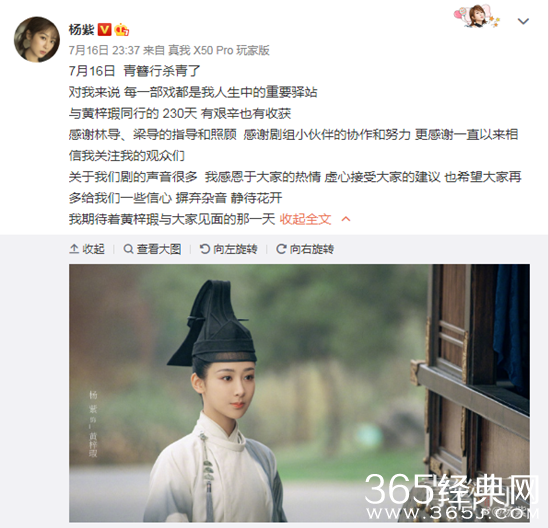 《青簪行》杀青  杨紫发文称：黄梓瑕与大家见面的那一天