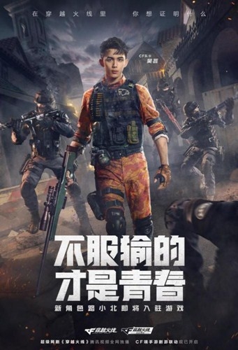 鹿晗、吴磊主演的《穿越火线》今晚开播