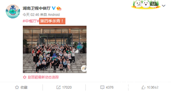 《中餐厅第四季》今日杀青   期待早日与赵丽颖相见