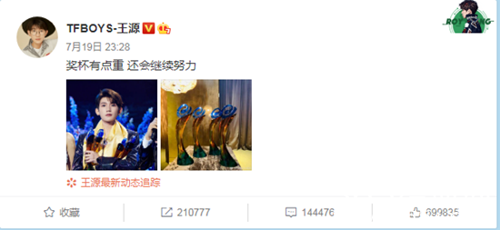 东方风云榜音乐盛典王源连拿四个奖项，发文称：奖杯有点重