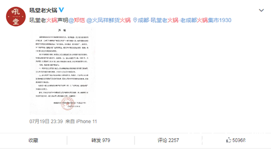 被抄袭火锅店称：并未收到郑恺方直接回复