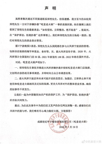 被抄袭火锅店称：并未收到郑恺方直接回复