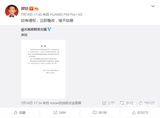 被抄袭火锅店称：并未收到郑恺方直接回复