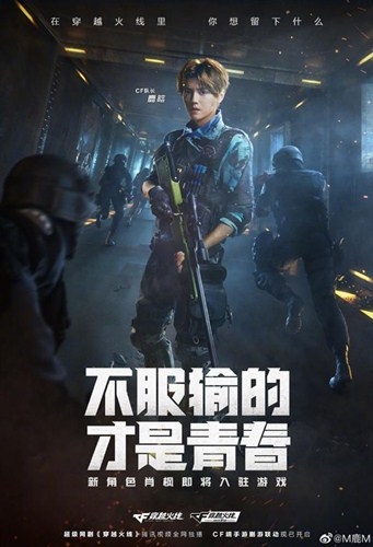 鹿晗《穿越火线》献唱的主题曲《梦寐之地》MV今日上新