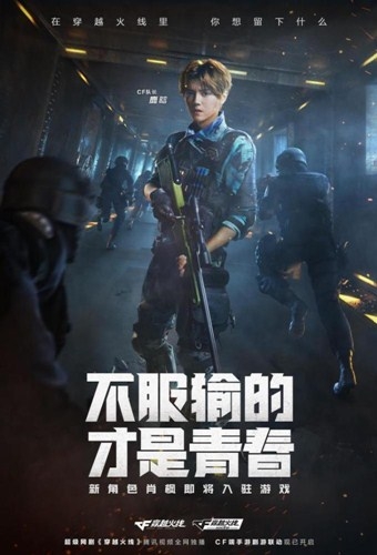 鹿晗、吴磊主演的《穿越火线》今晚开播