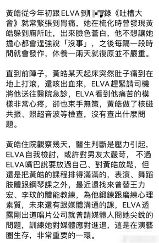 萧亚轩男友疑因压力过大吐血送医