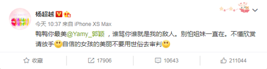 火箭少女成员纷纷发文力挺Yamy