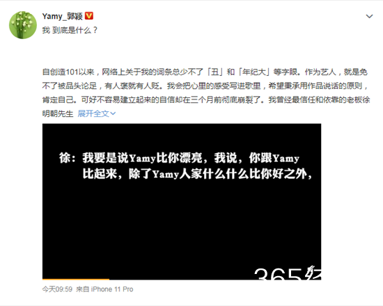 Yamy公司会议录音曝光  Yamy遭老板羞辱称其：丑到让他接受不了