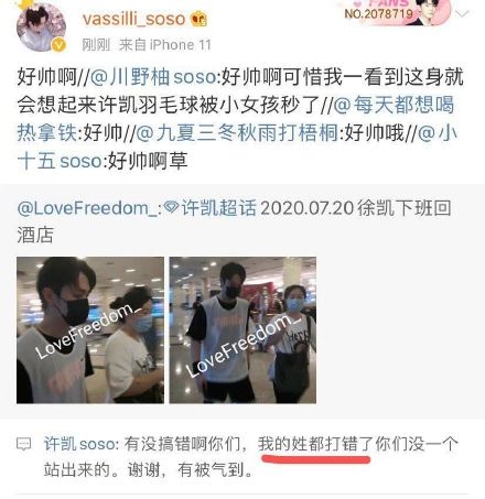 粉丝将许凯打错成徐凯  许凯崩溃：把我的姓都打错了