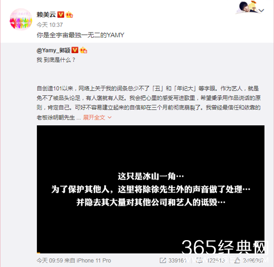 火箭少女成员纷纷发文力挺Yamy