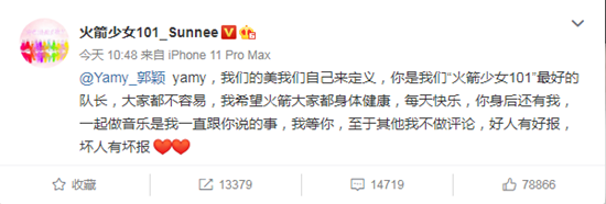 火箭少女成员纷纷发文力挺Yamy