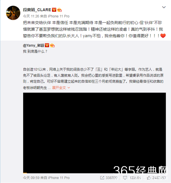 火箭少女成员纷纷发文力挺Yamy