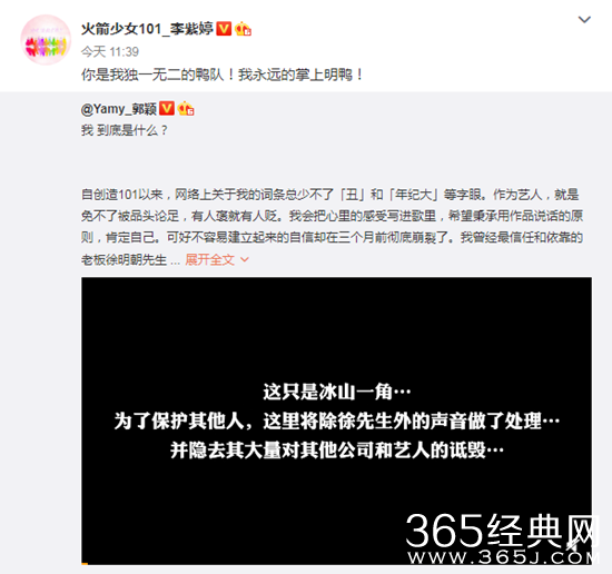 火箭少女成员纷纷发文力挺Yamy