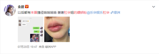 金晨用杜华送的螺蛳粉丰唇  这到底是怎么回事？