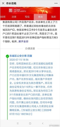 公安局回应郑云龙落户北京，称：相关落户手续齐全