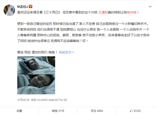 孟佳发文称对王漫妮有共鸣  这到底是怎么回事？