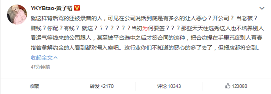 Yamy公开公司会议录音   黄子韬为Yamy发声