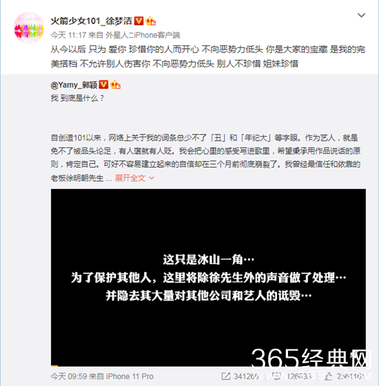 火箭少女成员纷纷发文力挺Yamy