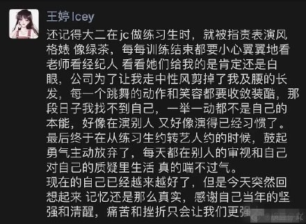 Yamy公司会议录音曝光后  创造101王婷控诉前公司