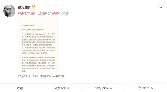 yamy老板徐明朝发文回应公司录音时间  微博长文满满威胁的味道