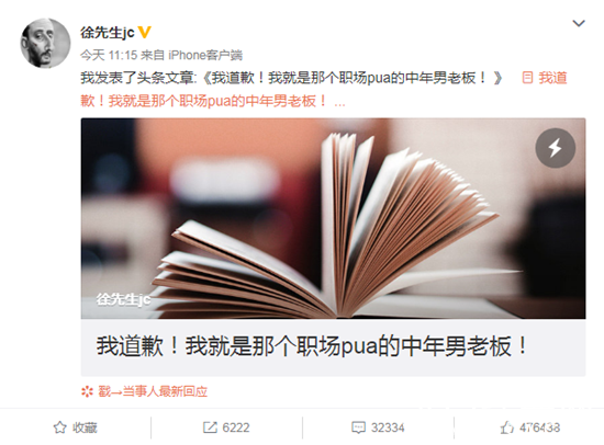 徐明朝再发长文称：我道歉但不会向Yamy道歉