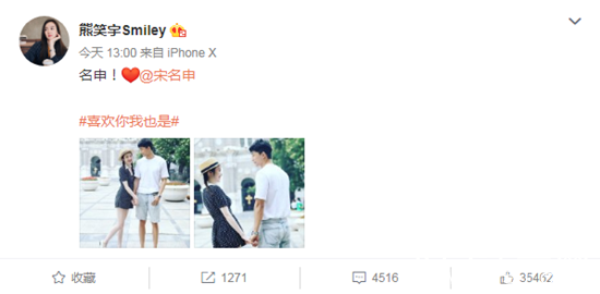 《喜欢你我也是2》今日收官  	熊笑宇宋名申官宣在一起了