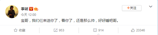 李诞发文悼念赖宝：宝哥，我们仨来送你了