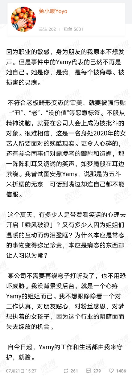 Yamy朋友发声：自今日起，Yamy的工作和生活都由我来守护。