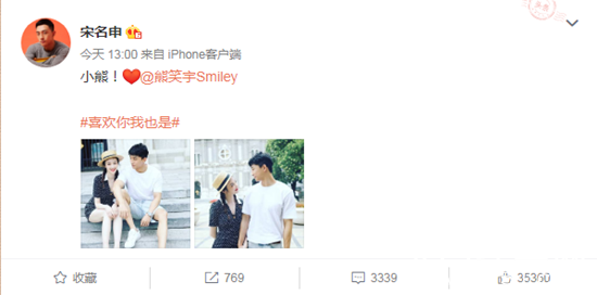 《喜欢你我也是2》今日收官  	熊笑宇宋名申官宣在一起了