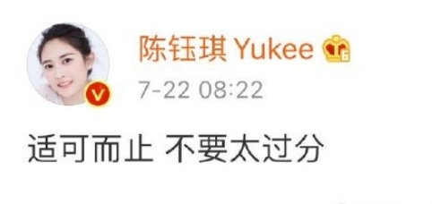 陈钰琪发文称：适可而止 不要太过分  随后秒删，惹网友猜测
