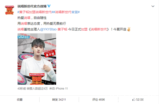 黄子韬官宣加盟《说唱新世代》，网友们期待吗？