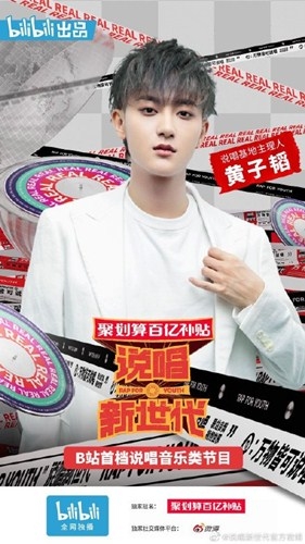 黄子韬官宣加盟《说唱新世代》，网友们期待吗？