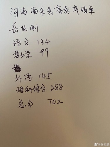 岳云鹏手写高考成绩单，不料却连总分都算错了