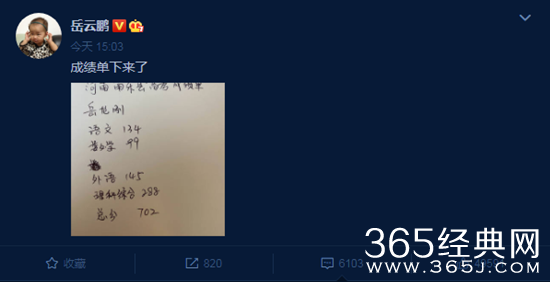 岳云鹏手写高考成绩单，不料却连总分都算错了