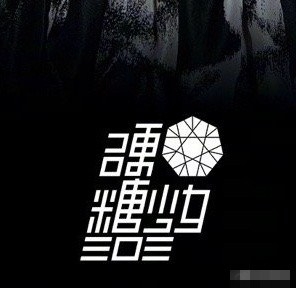 硬糖少女换logo  新logo你们心动了吗？