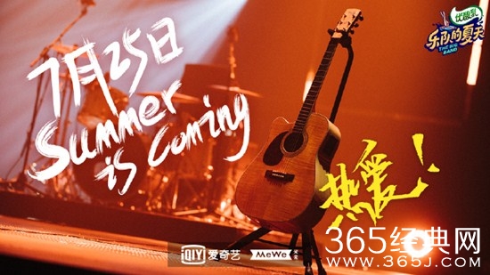 《乐队的夏天2》宣布定档  33支乐队燃爆这个夏天