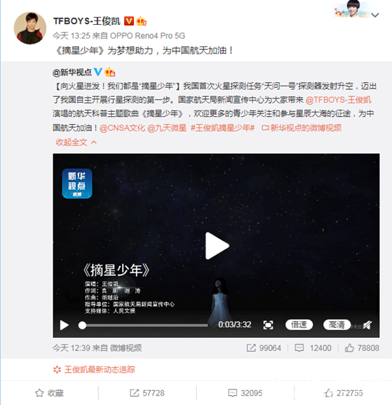 和王俊凯一起为中国航天加油，一起努力成为《摘星少年》