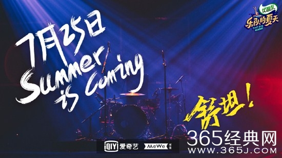 《乐队的夏天2》宣布定档  33支乐队燃爆这个夏天
