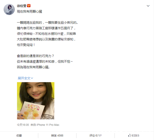 35岁徐佳莹宣布怀孕，发文称：现在我有两颗心脏。一颗妈妈生给我的，一颗我要生给小弟兄的。