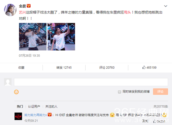 金晨发文为张艺兴打call，张艺兴回应称：甩头的时候注意脖子 不然容易扭到