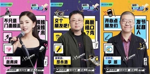 宝藏综艺盘点：《脱口秀大会》第三季开播啦  新赛制残酷来袭