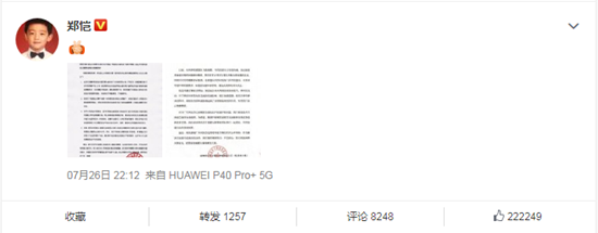 郑恺火锅店涉嫌抄袭一事  目前双方已发布声明，宣布和解