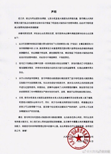 郑恺火锅店涉嫌抄袭一事  目前双方已发布声明，宣布和解