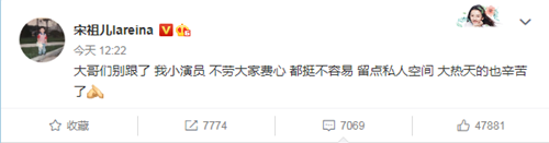 宋祖儿发文喊话跟拍者： 都挺不容易 留点私人空间 大热天的也辛苦了