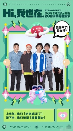 草莓音乐节正式回归   官宣首站城市为海南