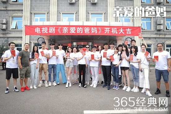 《亲爱的爸妈》今日开机  主演阵容曝光