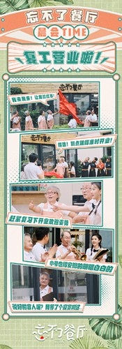 公益节目《忘不了餐厅第二季》今日开播啦  一场暖心之旅即将开始